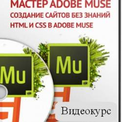     HTML  CSS  Adobe Muse (2014) 