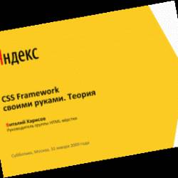 CSS Framework   [2009 .]