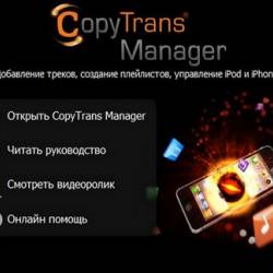 CopyTrans Manager 1.005 Ml/Rus Portable