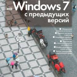   Windows 7    (2010) PDF
