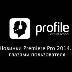  Adobe Premiere Pro 2014.1   (2014)