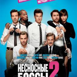   2 / Horrible Bosses 2 (2014) WEBRip 720p