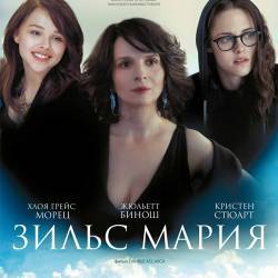 - / Clouds of Sils Maria (2014/WEB-DLRip/700Mb)