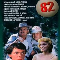  - 82 (1982, DVDRip)