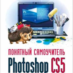 Photoshop CS5.   (2011) PDF