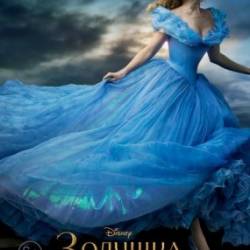  / Cinderella (2015) WEBRip