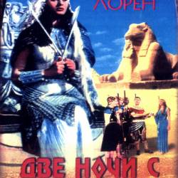     / Due notti con Cleopatra (1954) DVDRip - 