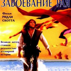 1492:   / 1492: Conquest of Paradise (1992) BDRip - , , , 