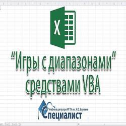    Range  Excel  "  "  VBA (2016) WEBRip