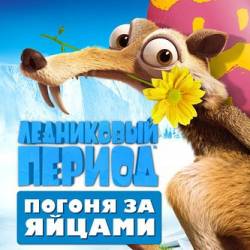  :    / Ice Age: The Great Egg-Scapade (2016) WEB-DL 720p [iTunes]