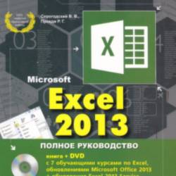 Excel 2013.  