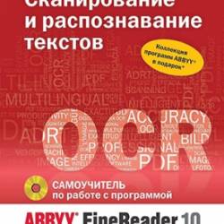    .     ABBYY FineReader 10