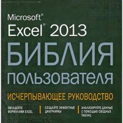 Excel 2013.   (2015) DjVu