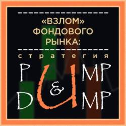  Pump and Dump:    (2016) 