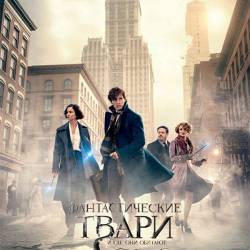       / Fantastic Beasts and Where to Find Them (2016) CAMRip/2100mb/1400Mb