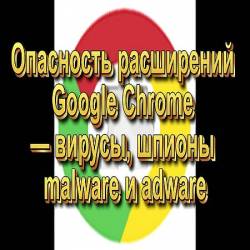   Google Chrome  ,  malware  adware (2016) WEBRip