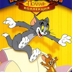    / Tom and Jerry [001-163  163] (1940-2005) DVDRip, BDRip