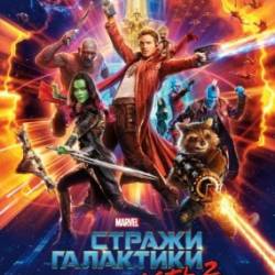  .  2 / Guardians of the Galaxy Vol. 2 (2017)