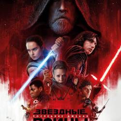  :   / Star Wars: The Last Jedi (2017) WEB-DLRip/WEB-DL 720p/ 