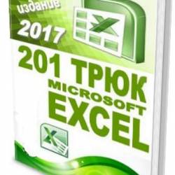 201  Microsoft Excel.   (2017) PDF
