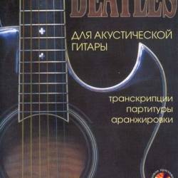 The Beatles    (2001) PDF + MP3