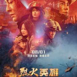  / Lie huo ying xiong (2019)