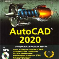 AutoCAD 2020.   + DVD (2020)