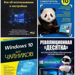 Windows 10 -  5  + 14  (2015-2016) PDF, FB2, MPEG-4