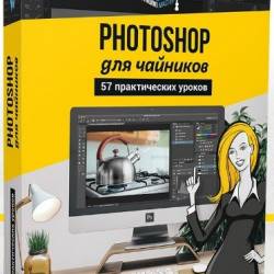 Photoshop  , 57   ()