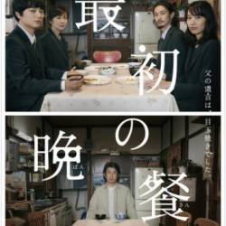   / Saisho no Bansan (2019) WEB-DLRip