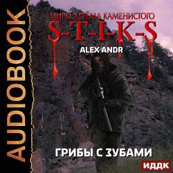 Alex Andr - S-T-I-K-S.    ()