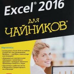 Excel 2016  