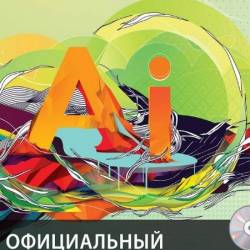 Adobe Illustrator CC.    / .  (PDF+CD) -   +   !