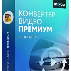 Movavi Video Converter 22.0.0 Premium + Portable