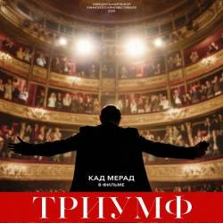  / Un triomphe (2020) WEB-DLRip 720p - , 