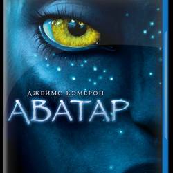  / Avatar (2009) BDRip 1080p - , , , 