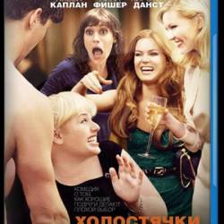  / Bachelorette (2012) BDRip 720p