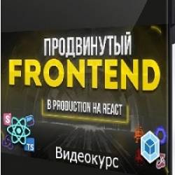   -  Frontend.  production  React (2023) 