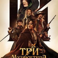  : ' / Les trois mousquetaires: D'Artagnan (2023) WEB-DLRip