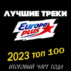 Europa Plus: 2023  100.   (2024) MP3