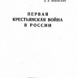 Первая крестьянская война в России