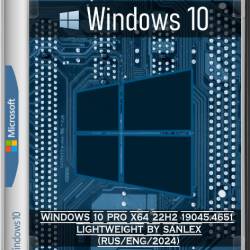 Windows 10 Pro x64 22H2 19045.4651 Lightweight by SanLex (RUS/ENG/2024)