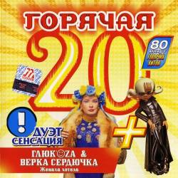 ������� 20 [01-27] (1999-2013) MP3