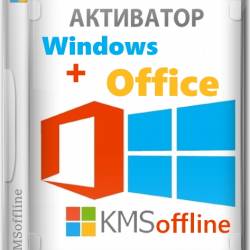 KMSoffline 2.4.7 Portable by Ratiborus