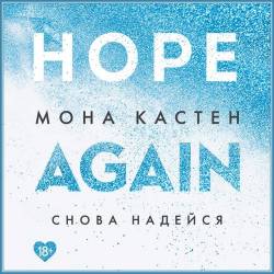 ������ ���� - Again 04, ����� ������� (���������a)