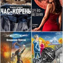 �������� ������. ������� ������������. 19 ���� (2016-2025)