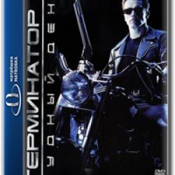  2:   / Terminator 2: Judgment Day (1991) HDRip-AVC