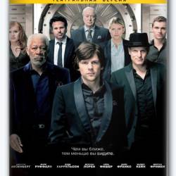   / Now You See Me (2013) BDRip [720p]