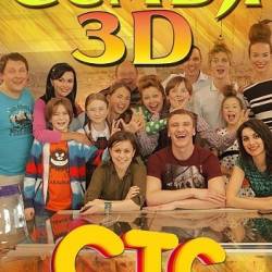  3D (2014) SATRip -  1-2