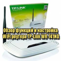     WiFi  TP-Link WR-741ND (2014) WebRip